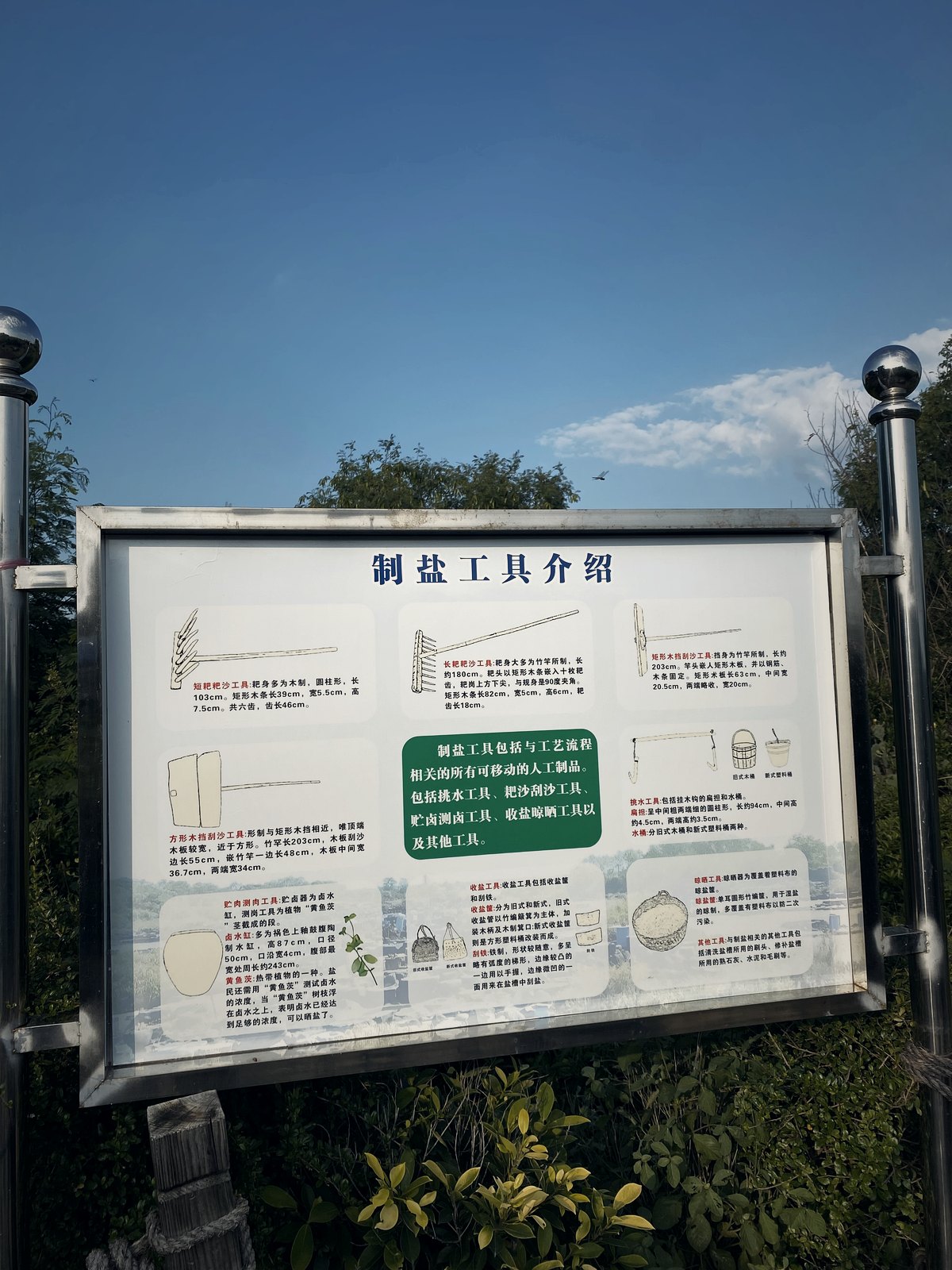 盐田现场的制盐工具介绍牌(实拍)