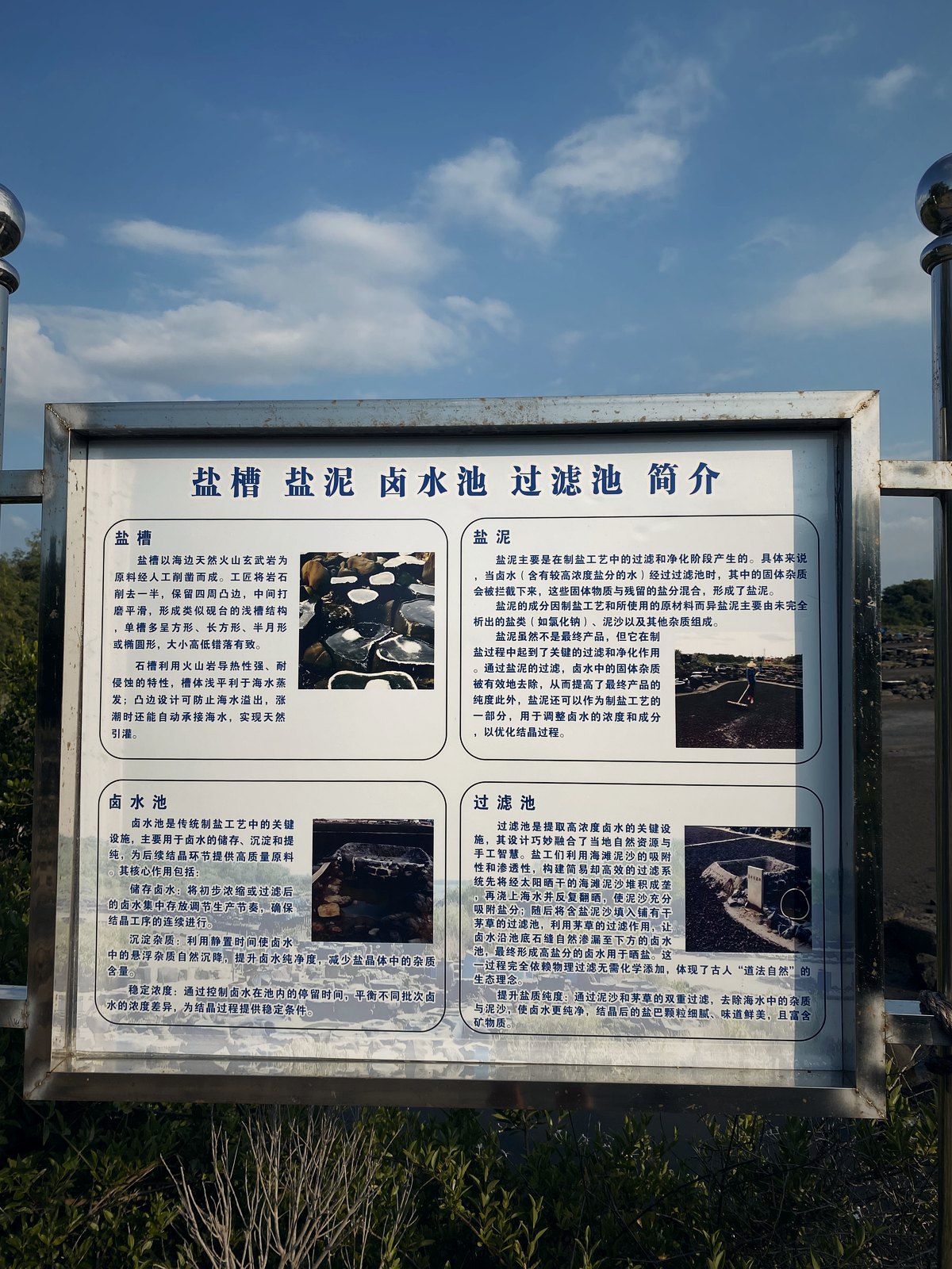盐田现场的制盐流程介绍牌(实拍)